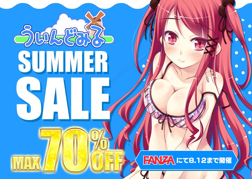 ＼サマーセール開催中／

FANZAにてサマーセール2025が開催中！
「ういんどみる」や「ういんどみるOasis」の
タイトルが最大70％オフでお求めいただけます✨

とってもお得なこの機会をお見逃しなく❣
dlsoft.dmm.co.jp/search/?servic…