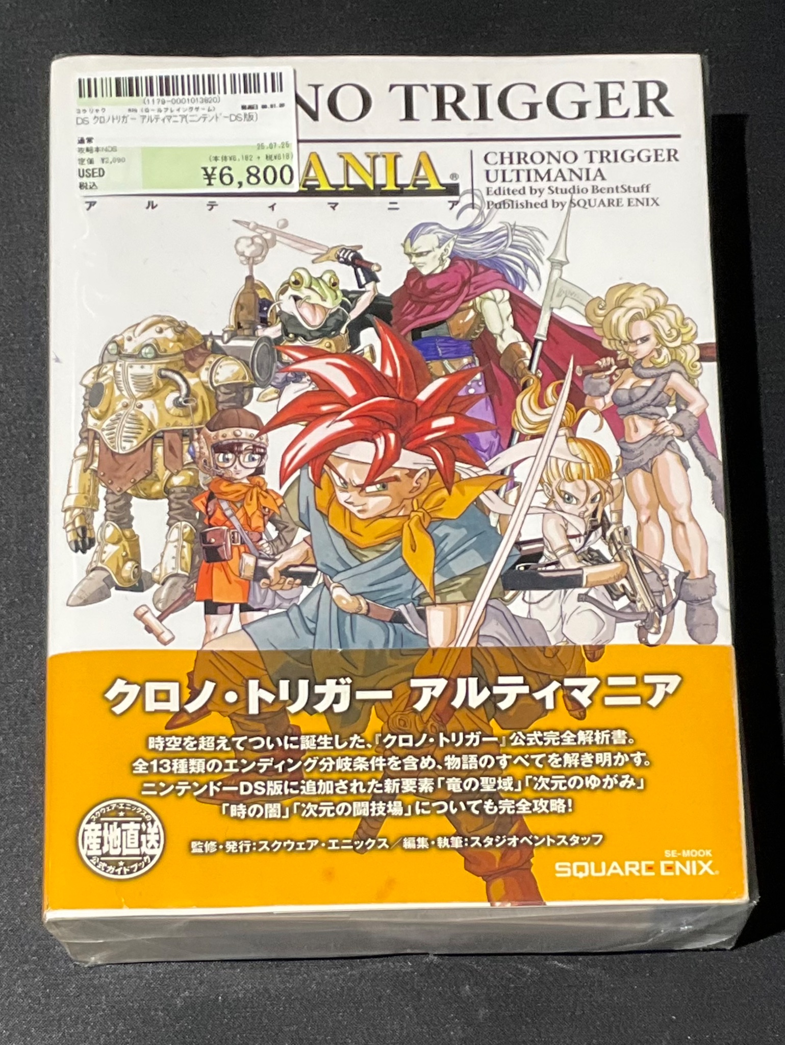 【初版】クロノ・トリガー アルティマニア 2025年最新】クロノトリガー アルティマニアの人気アイテム