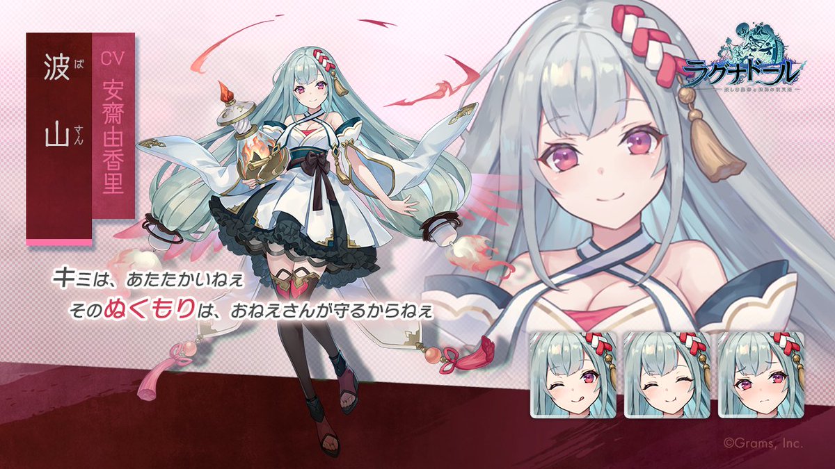 波山 (CV:#安齋由香里) 誕生日おめでとう～🎉 #ラグナド