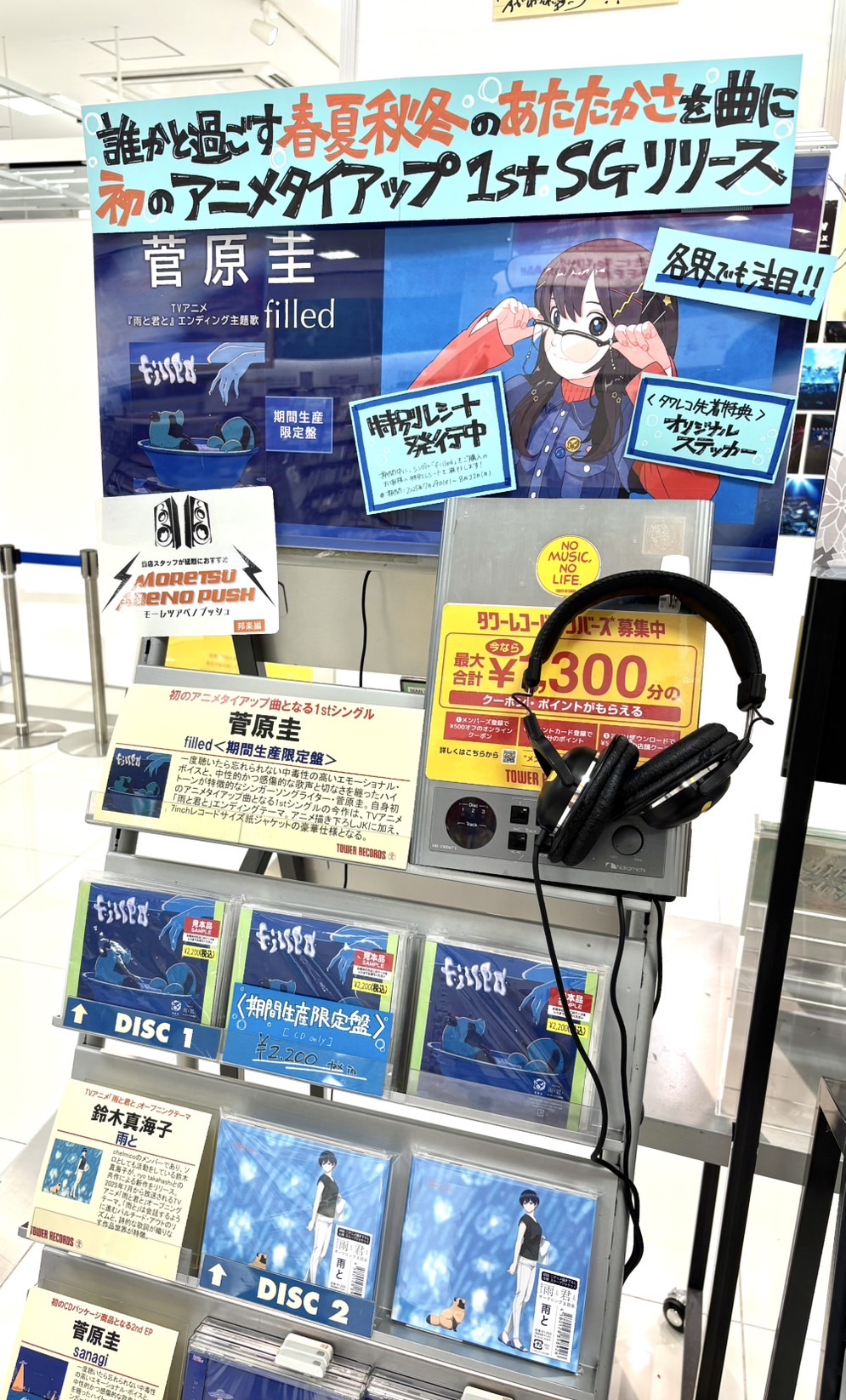菅原圭/オンラインくじE,F賞（まとめ買いで値引き タワーレコードあべのHoop店 on X: 