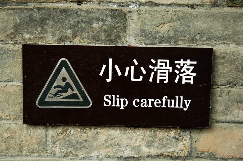 مثال على ترجمة خاطئة:
بدلًا من أن تُترجم:

“Beware of slipping”
 "احذر من الانزلاق"

تُرجمت: 
”slip carefully”
"انزلق بحذر" 😂

#المترجم_في_خدمة_المترجم