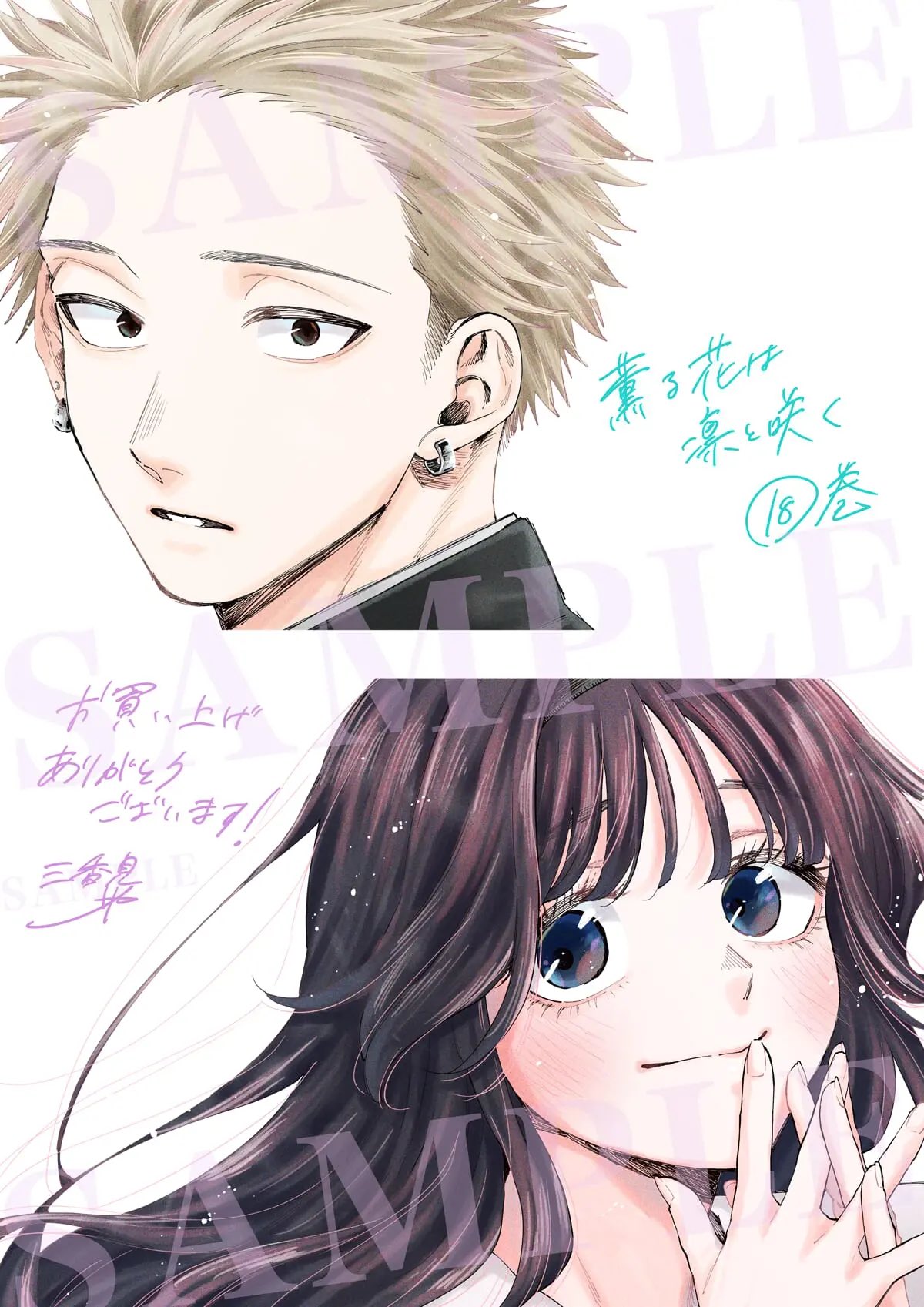 薫る花は凛と咲く 特典イラストカード 2巻〜16巻分15枚セット m41131900782_1.jpg?1756028217
