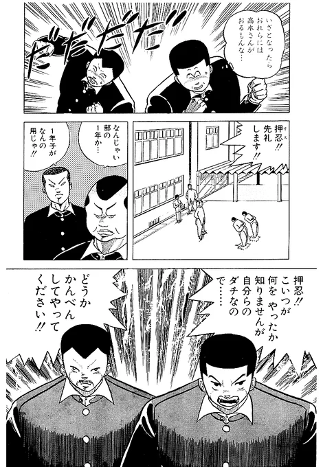 押忍!! 空手部 完全版じゃコラ!【12/13】
📚https://t.co/CKxMmp7qad

喧嘩!友情!そして涙!
男たちの青春グラフィティ‼ 