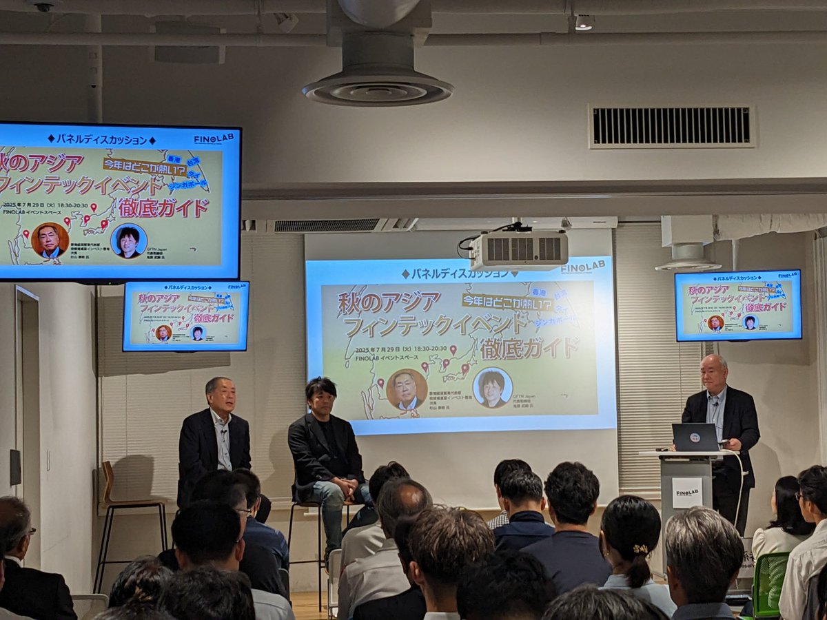 ／
イベント開催報告👋
＼

先日、「シンガポール・香港・台湾・タイ、今年はどこが熱い？ 秋のアジアフィンテックイベント徹底ガイド」と題して、GFTN Japanの鬼頭氏、香港経済貿易代表部の杉山氏、FinTechSpaceのKate Lin氏に登壇いただき、イベントを開催しました！

asiaconfelence0729.peatix.com