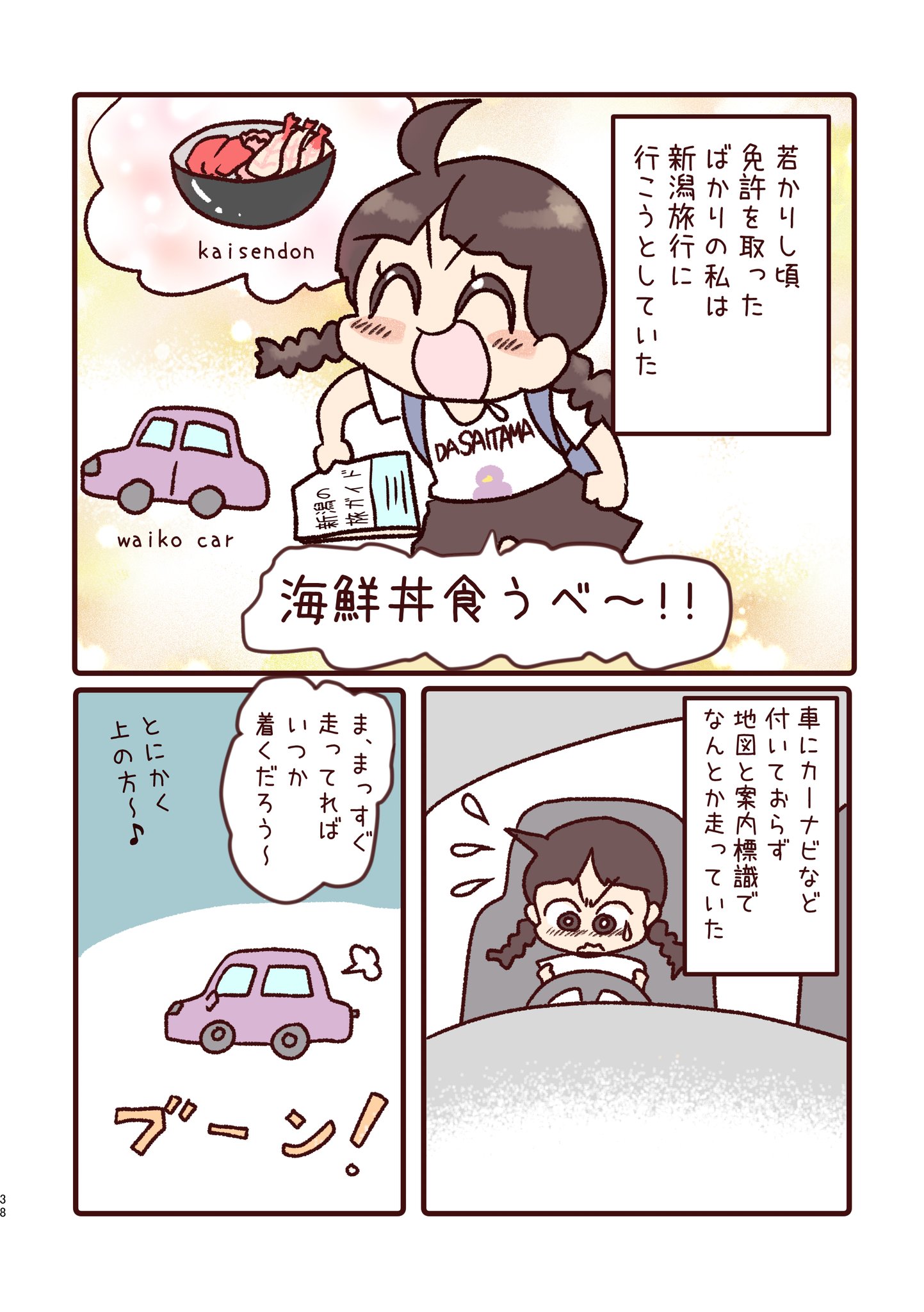 雪わいこ on X: 