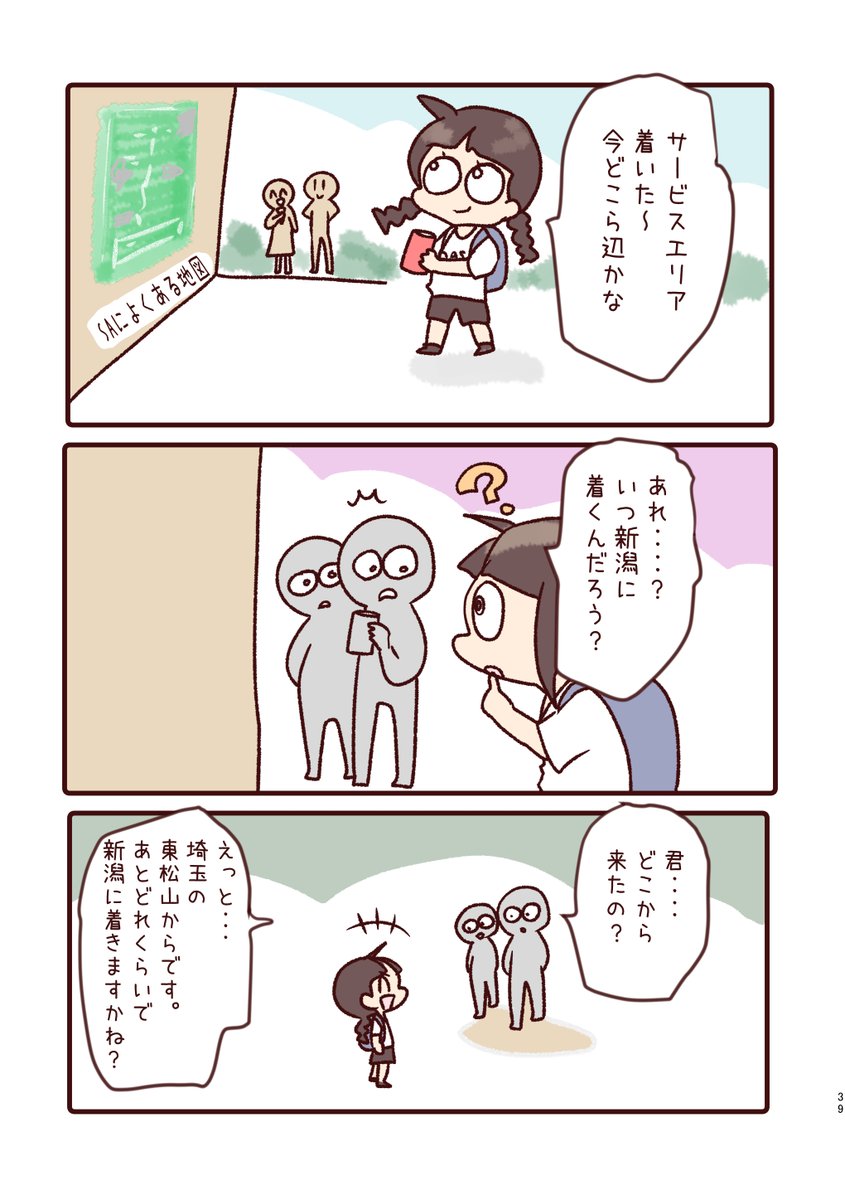 盛大に道を間違えた思い出 