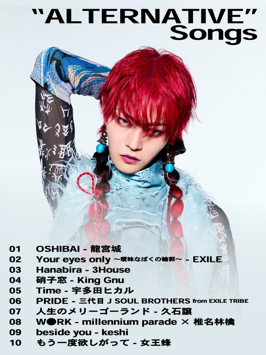 RYUGUJOofficial's tweet photo. ◤◢◤◢◤◢◤◢◤◢◤◢◤◢
   メンバープレイリスト公開
◤◢◤◢◤◢◤◢◤◢◤◢◤◢

各メンバーがセレクトした、
「オルタナティブ」を体現する楽曲を集めた
プレイリストがSpotify、YouTube Music、LINE MUSICで公開

🎧「S’s “ALTERNATIVE” Songs」
https://t.co/D1FURlGXmt

#龍宮城
#OSHIBAI
