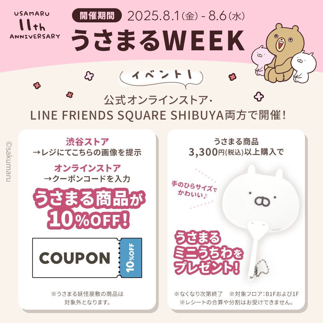 うさまる　うさまらーカード　渋谷限定　セット LINE FRIENDS SQUARE Japan公式 on X: 