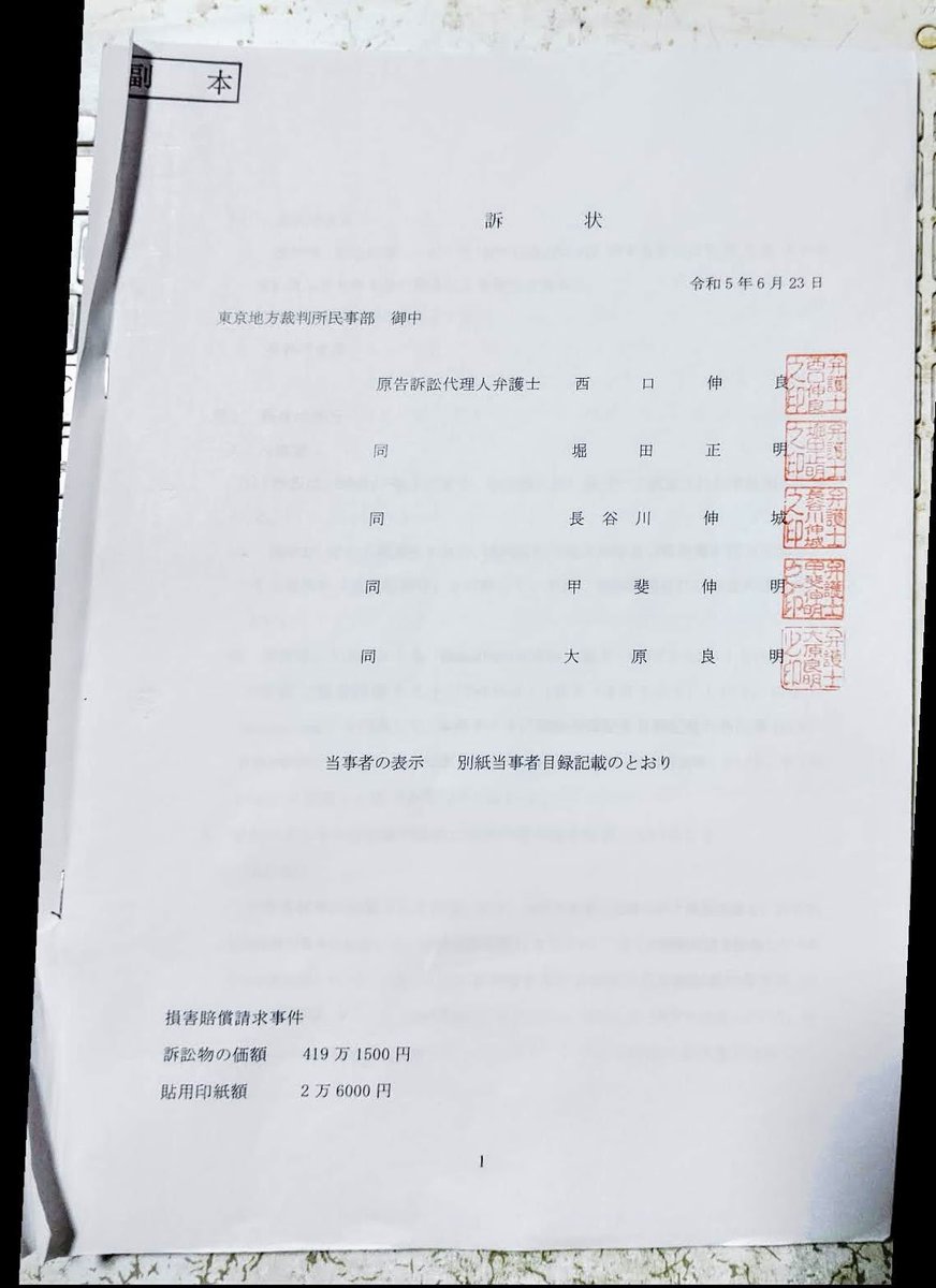 創価学会が仕掛けた“#スラップ訴訟”。
控訴審判決
主文　本件控訴を棄却する
　控訴費用は控訴人の負担とする

一審・二審とも完全勝利となりました。ありがとうございます。