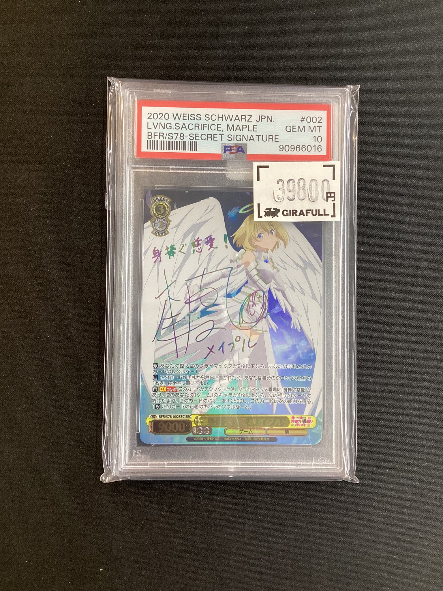 ヴァイスシュヴァルツ/ PSA10 身捧ぐ慈愛 メイプル SEC 英語