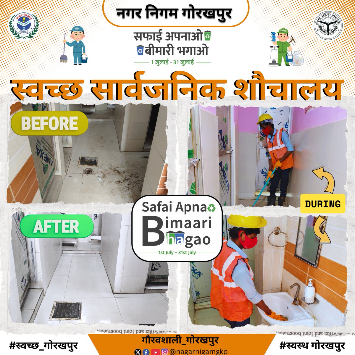 📢 "सफाई अपनाओ, बीमारी भगाओ" अभियान के तहत:

✅ नगर निगम गोरखपुर के सफाई मित्रों द्वारा सार्वजनिक शौचालयों की नियमित सफाई 🚻🧹
✅ Before – During – After की तस्वीरों से दिखता है साफ़ अंतर 📸
✅ स्वच्छता के प्रति समर्पण — हर दिन, हर जगह! 🌿
#SwachhGorakhpur <a href="/SwachhBharatGov/">Swachh Bharat Urban</a>