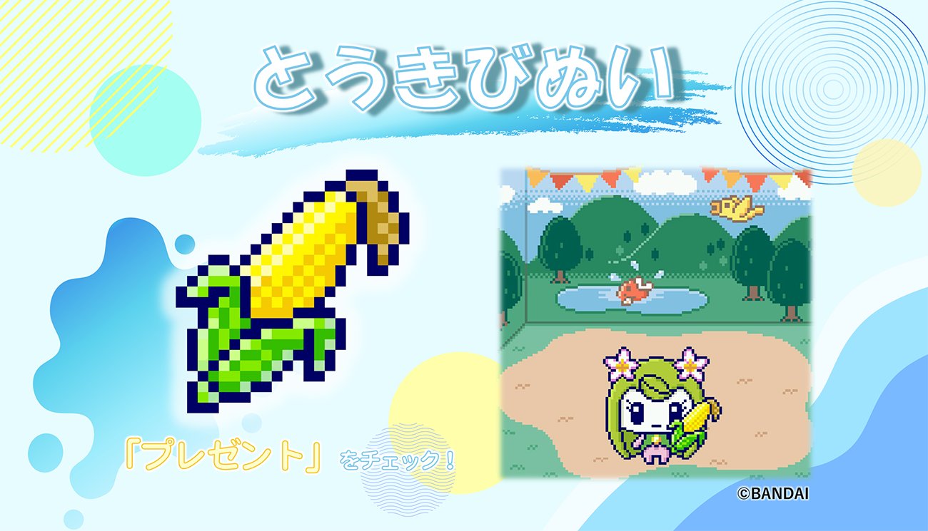 公式】たまごっち on X: 