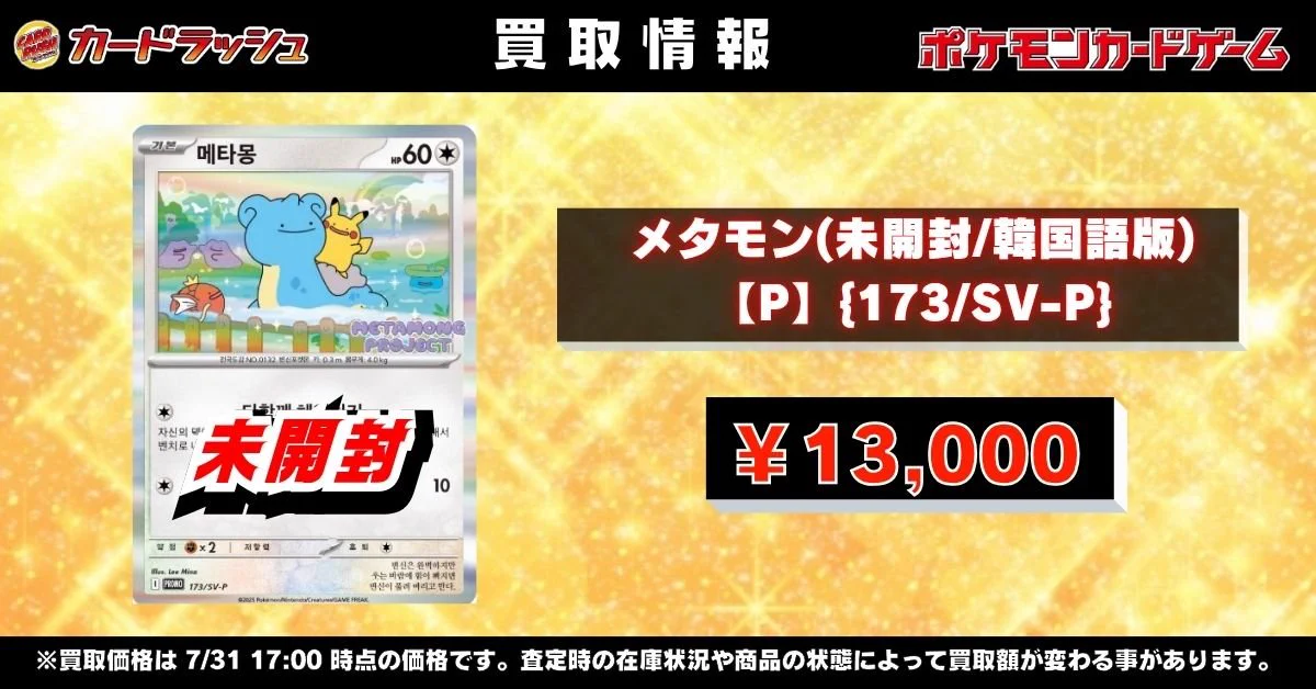 トレーディングカード メタモン 韓国 プロモ 未開封 ポケモンカード