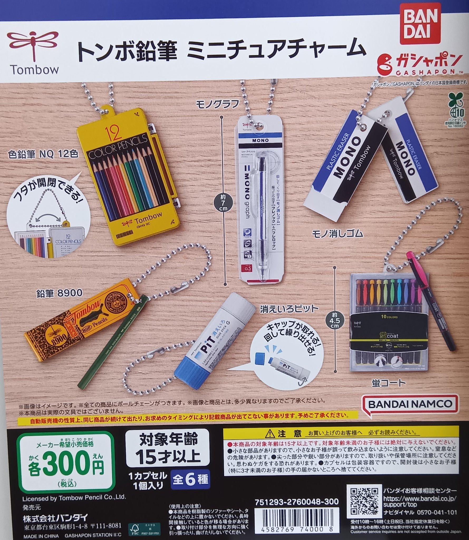 ガチャガチャ カプセル楽局千歳烏山店 on X: