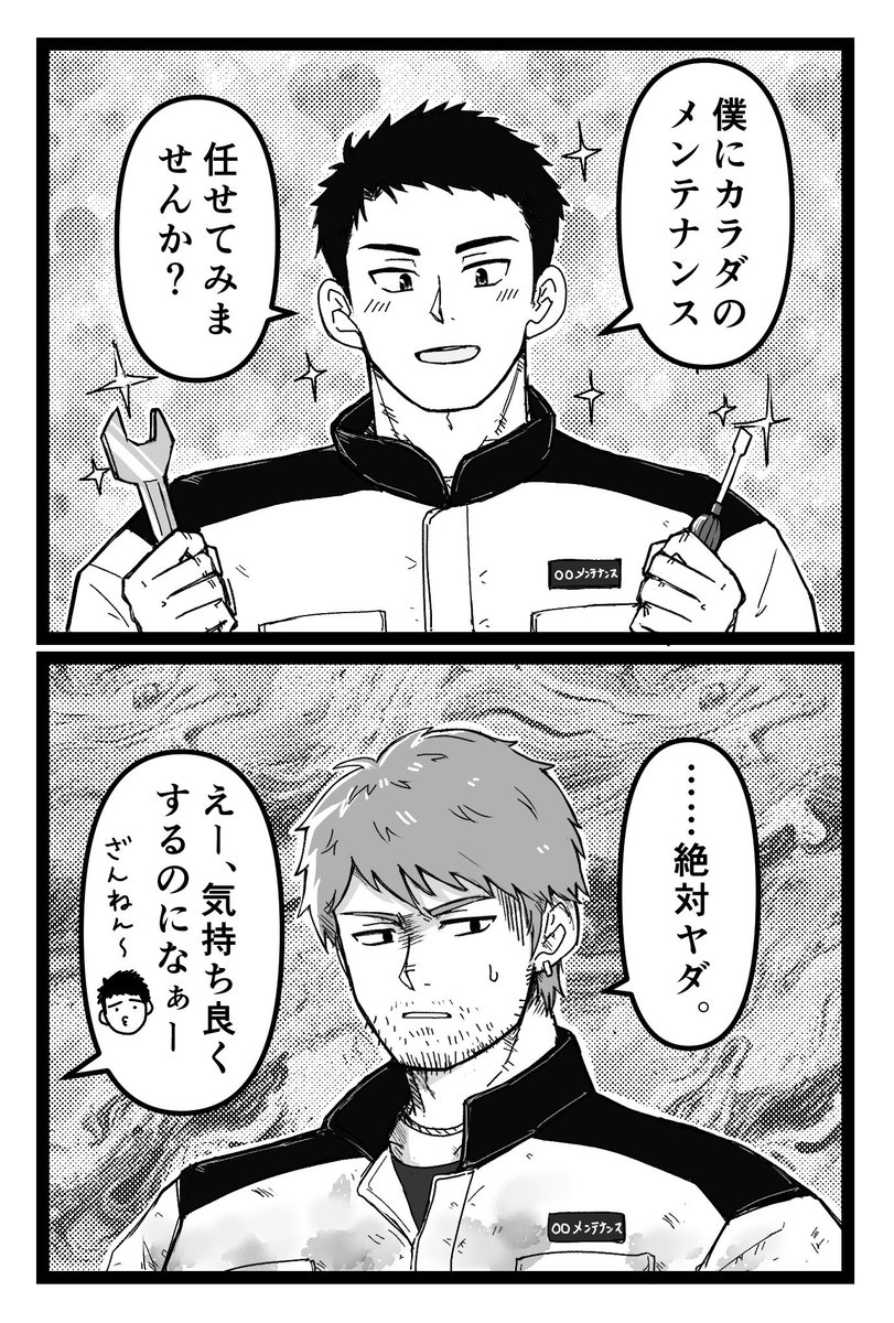 絵というか漫画だけどやっぱり整備士BLかな🚗 #今月描いた絵を晒そう 