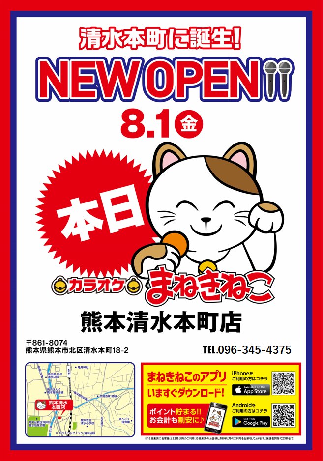 浅草まねきねこ様・専用ページ カラオケ まねきねこ