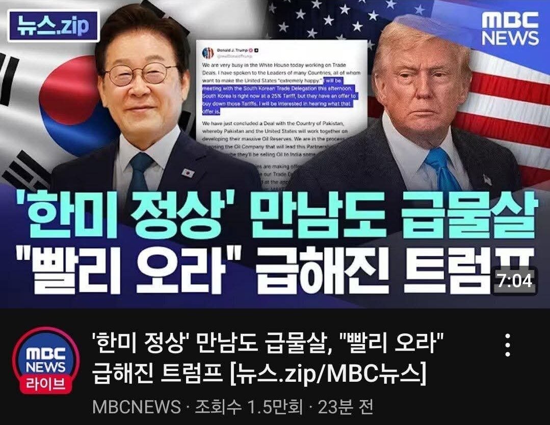 진짜엠빙시는 심하다 
트럼프해라는대로 받아적은 협상이드만 뭐가급하겠노 ㅋㅋ