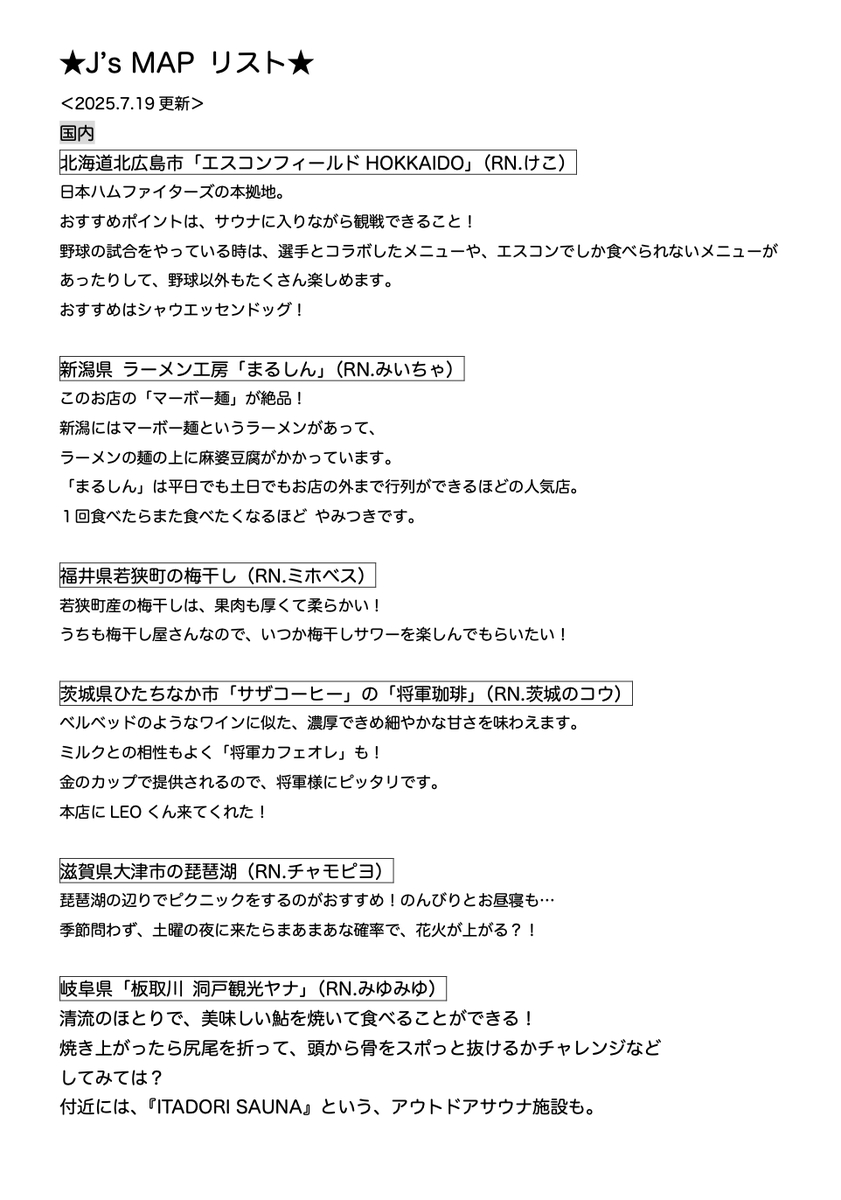 MILLIBILLI813's tweet photo. ／
🌏J's MAP✈️🚃
＼

Vol.12の情報を更新♪
いつもたくさんのメッセージ
ありがとうございます

（前回投稿分に記載誤りがあり
　再投稿させていただきました🙇）
#jwave #ミリビリ #BEFIRST #JUNON https://t.co/UJJfo97hlZ