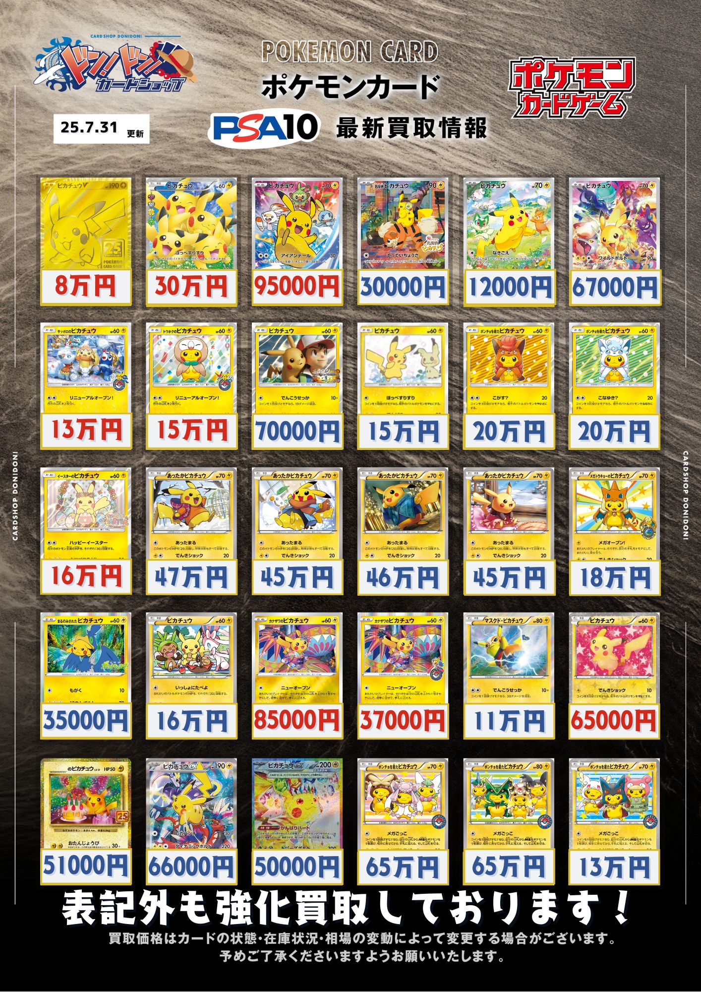 カードショップ『ドン！ドン！』ポケカ ワンピカ ユニアリ PSA