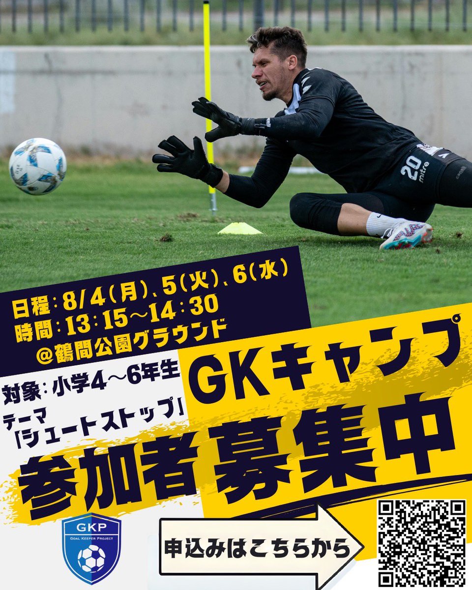 gkpcoach's tweet photo. 🚨緊急開催🚨
問い合わせが多くあったので、小学生クラスのGKキャンプを急遽グラウンドを手配して、設けました！
※学年の限定については、ご理解いただけますようお願い致します。

#GoalKeeperProject
#GKキャンプ #真夏の大特訓 https://t.co/QKCgnMWAov