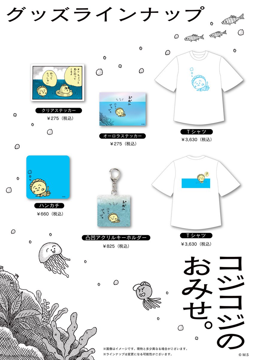 コジコジのおみせ。】 渋谷PARCO店 下記商品が入荷しました。 🛟T