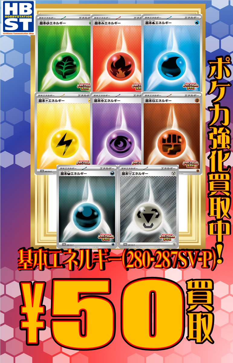 ポケカ】 ビクティニ争奪戦で配布されるエネルギーの買取募集中です
