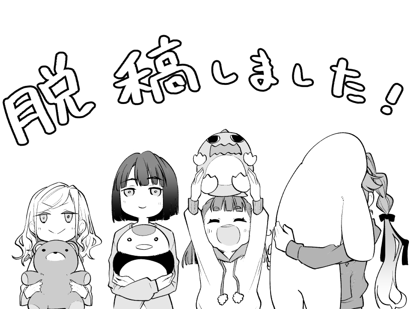 🎉脱稿しました㊗🎉 