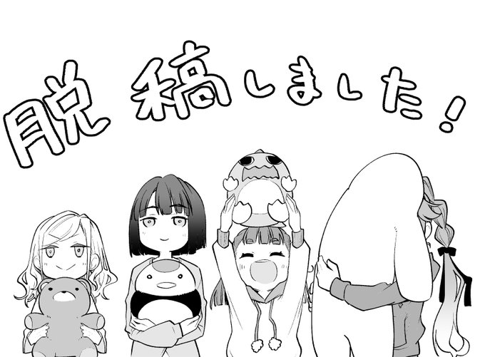 🎉脱稿しました㊗🎉 