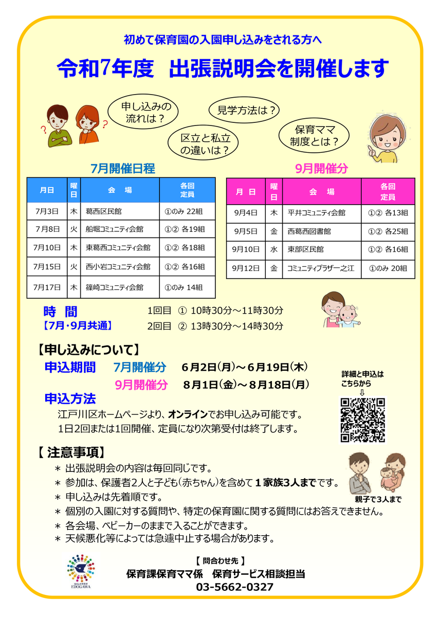 ◇初めての保育園入園についての疑問、解決します◇ 区内9か所で