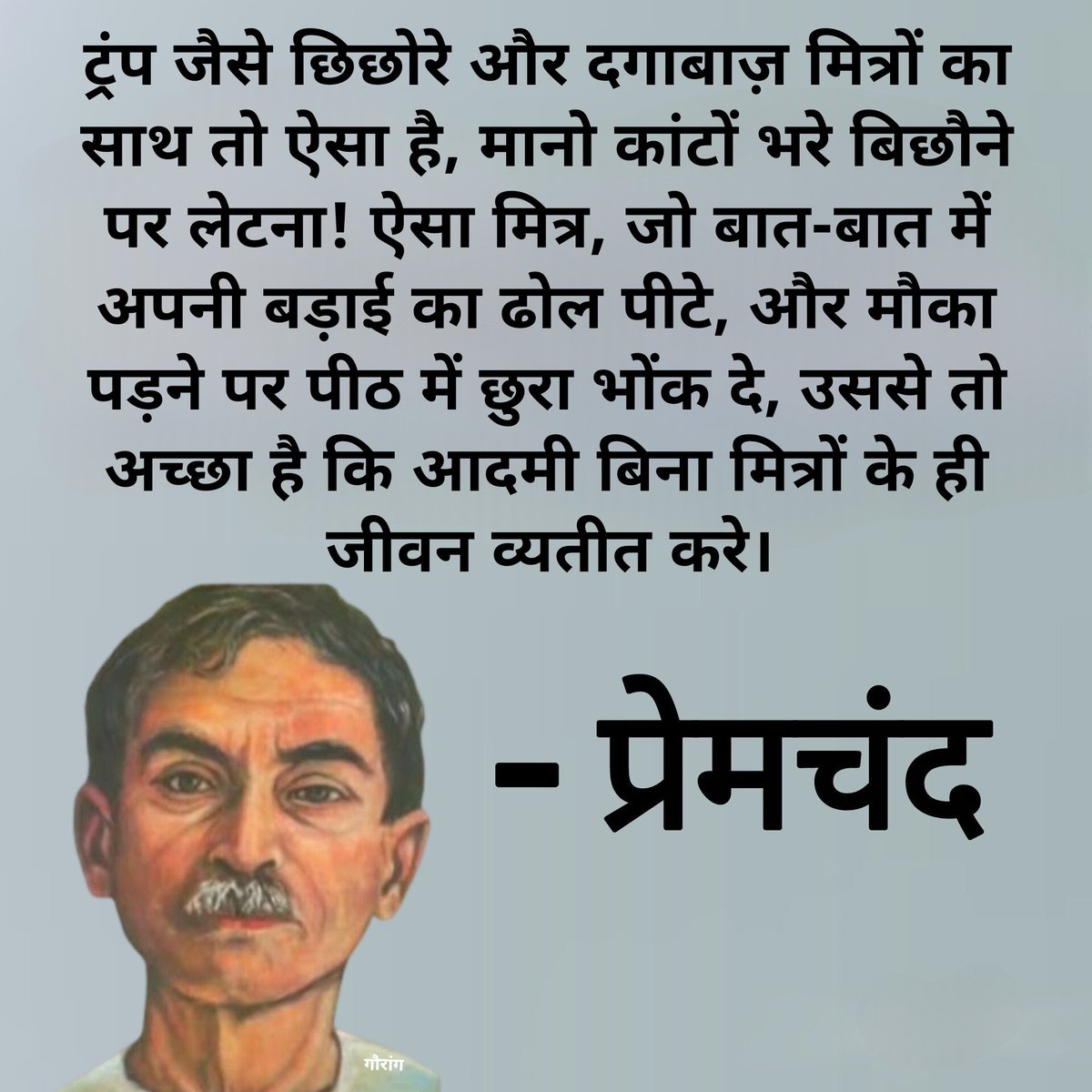 मुंशी प्रेमचंद 
#Oil #PakistanPolitics
#TrumpTariffs 
 #TradeDeal