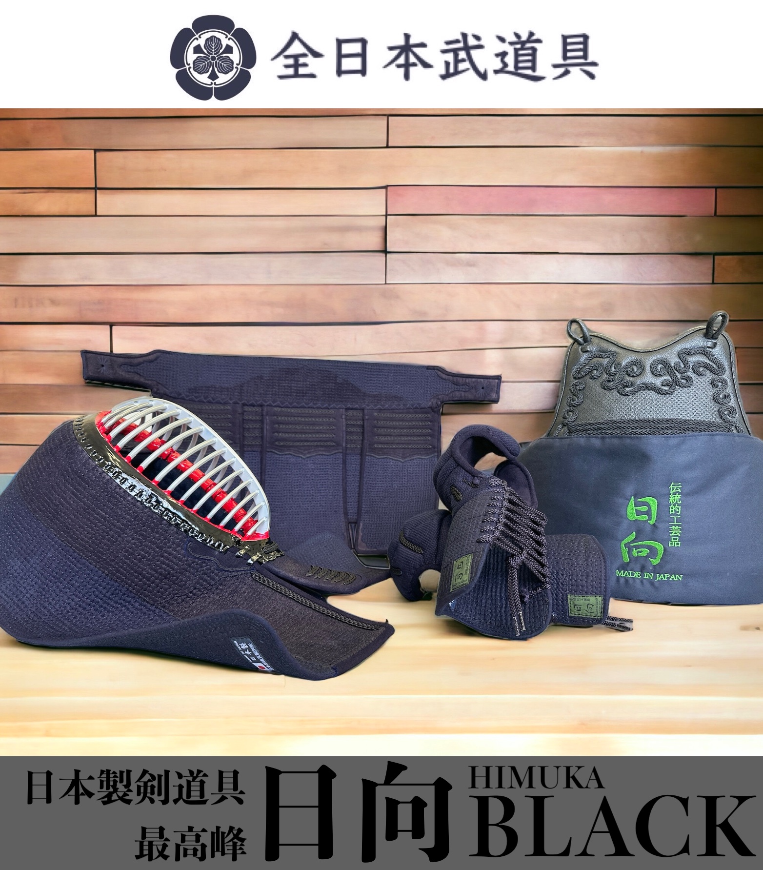 剣道の油画 AJP×LKD33】日本製防具 最高峰【MUGEN】金・赤を紹介！80年の