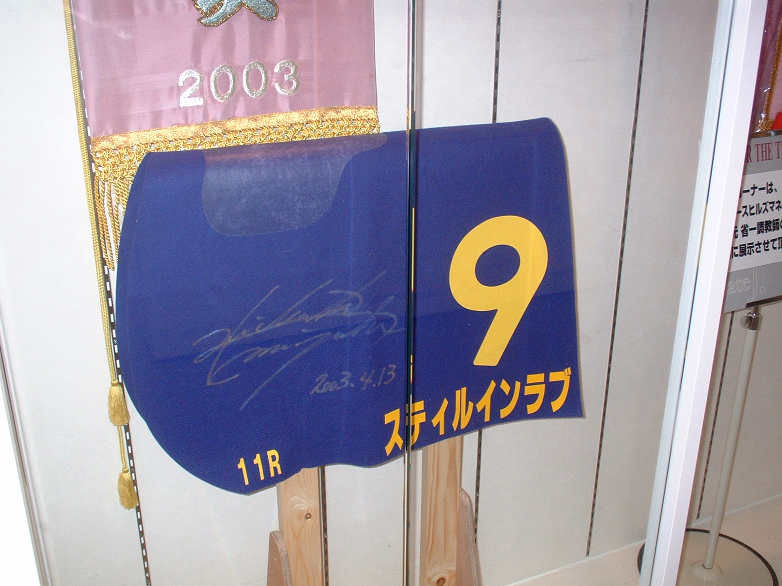 【期限切れ単勝馬券】　桜花賞　2003 スティルインラブ　ウマ娘 期限切れ単勝馬券】 桜花賞 2003 スティルインラブ ウマ娘