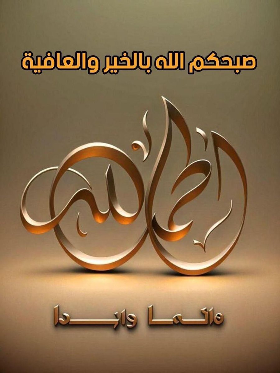 محمدالقرني أبو فيصل (@abofisal56) on Twitter photo 
