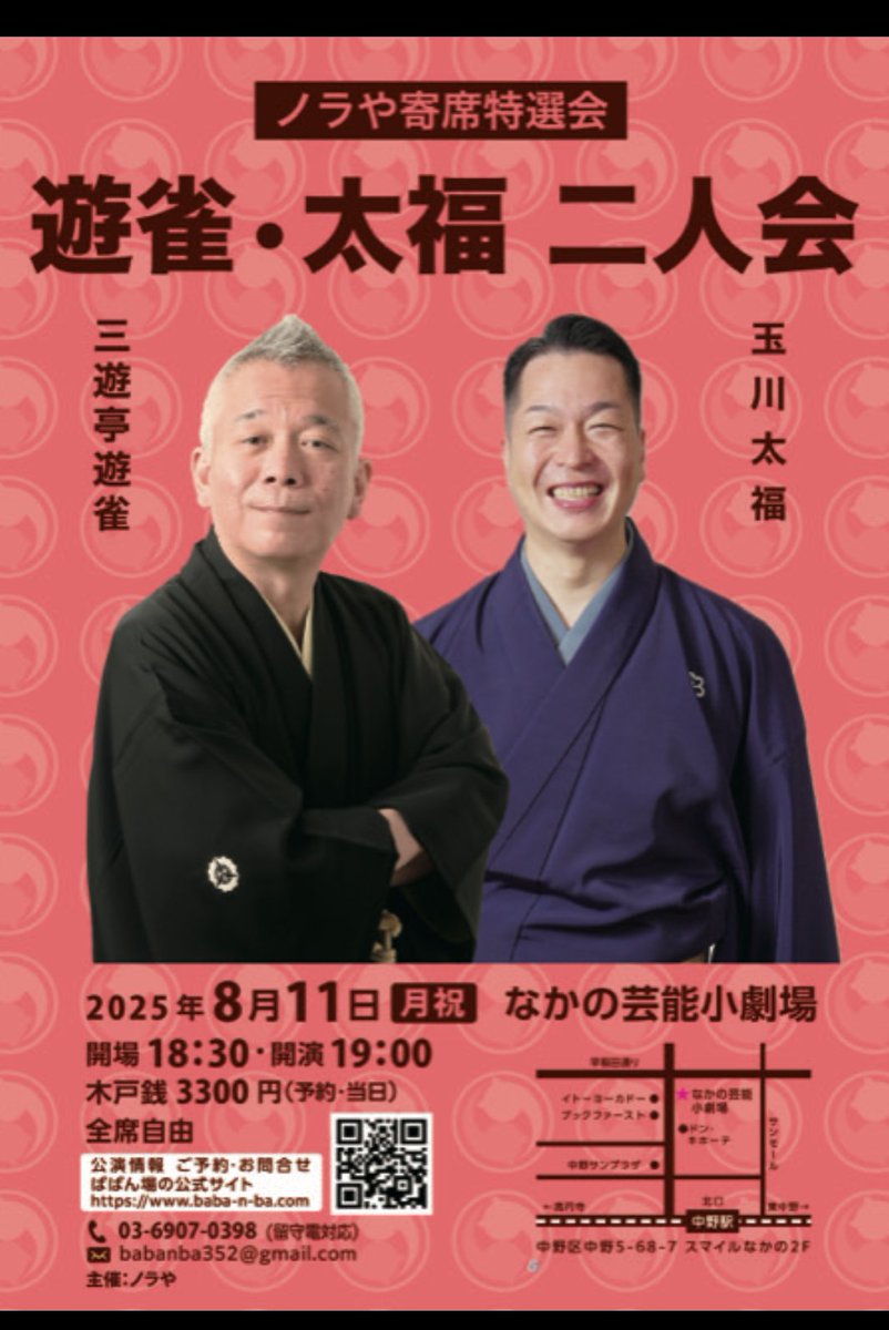 三遊亭 遊雀 (@ujksanyuutei) / X