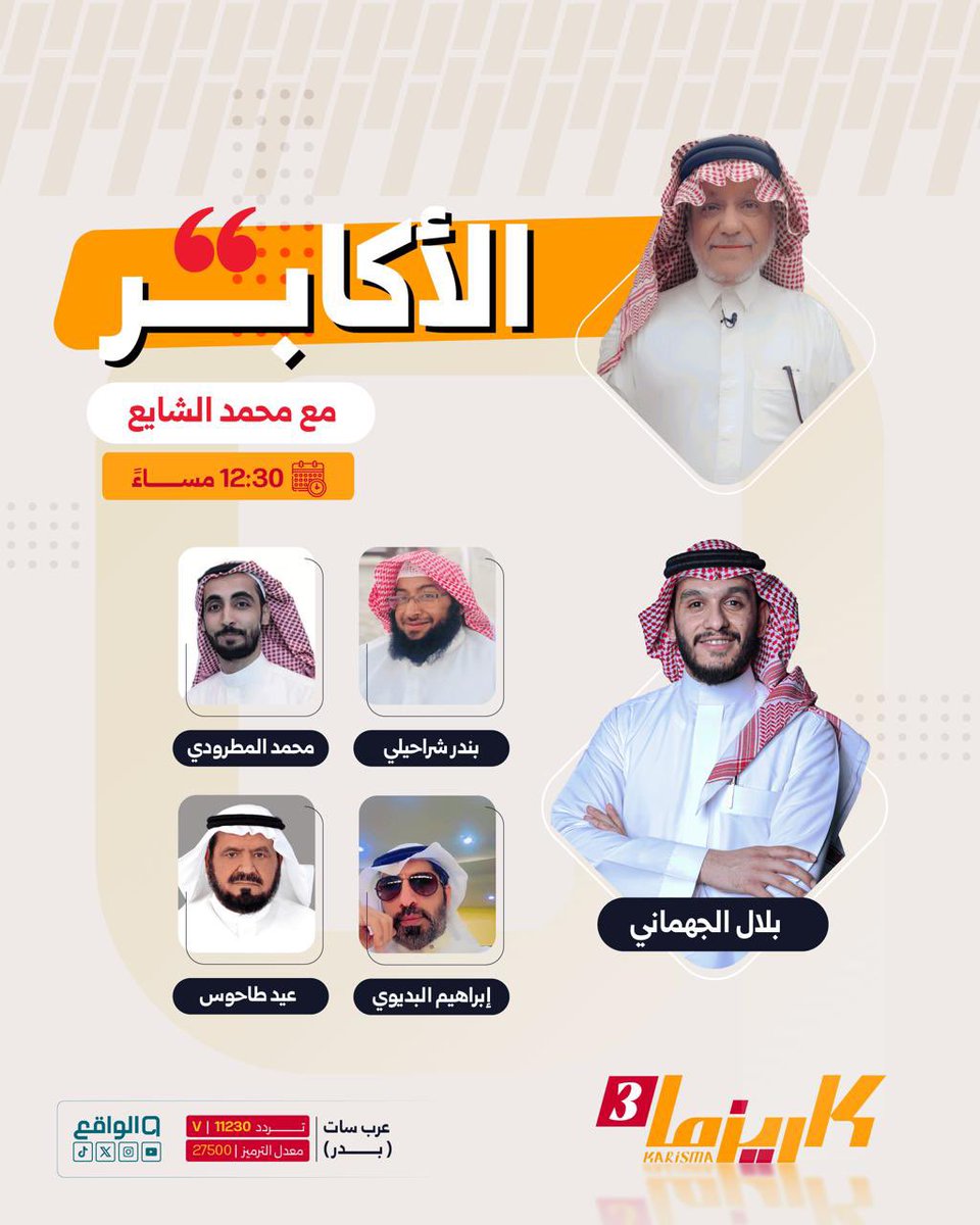 200 ريال 🎁🎁🎁🎁

لمن يعطيني عنوان لحلقة اليوم 

بفقرة #الاكابر 

بقناة الواقع 
<a href="/waqietv2/">الواقع</a> 

حيث سنطل عليكم اليوم عبر شاشتها 

مع العلم اني ساخرج عن النص مثل ما عودتكم 

رتويت الله يحفظك
