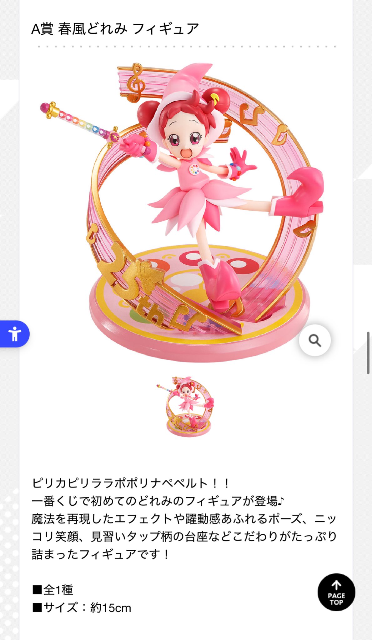一番くじ おジャ魔女どれみ A賞 春風どれみ フィギュア A賞は「春風どれみ フィギュア」！『おジャ魔女どれみ』新作一番