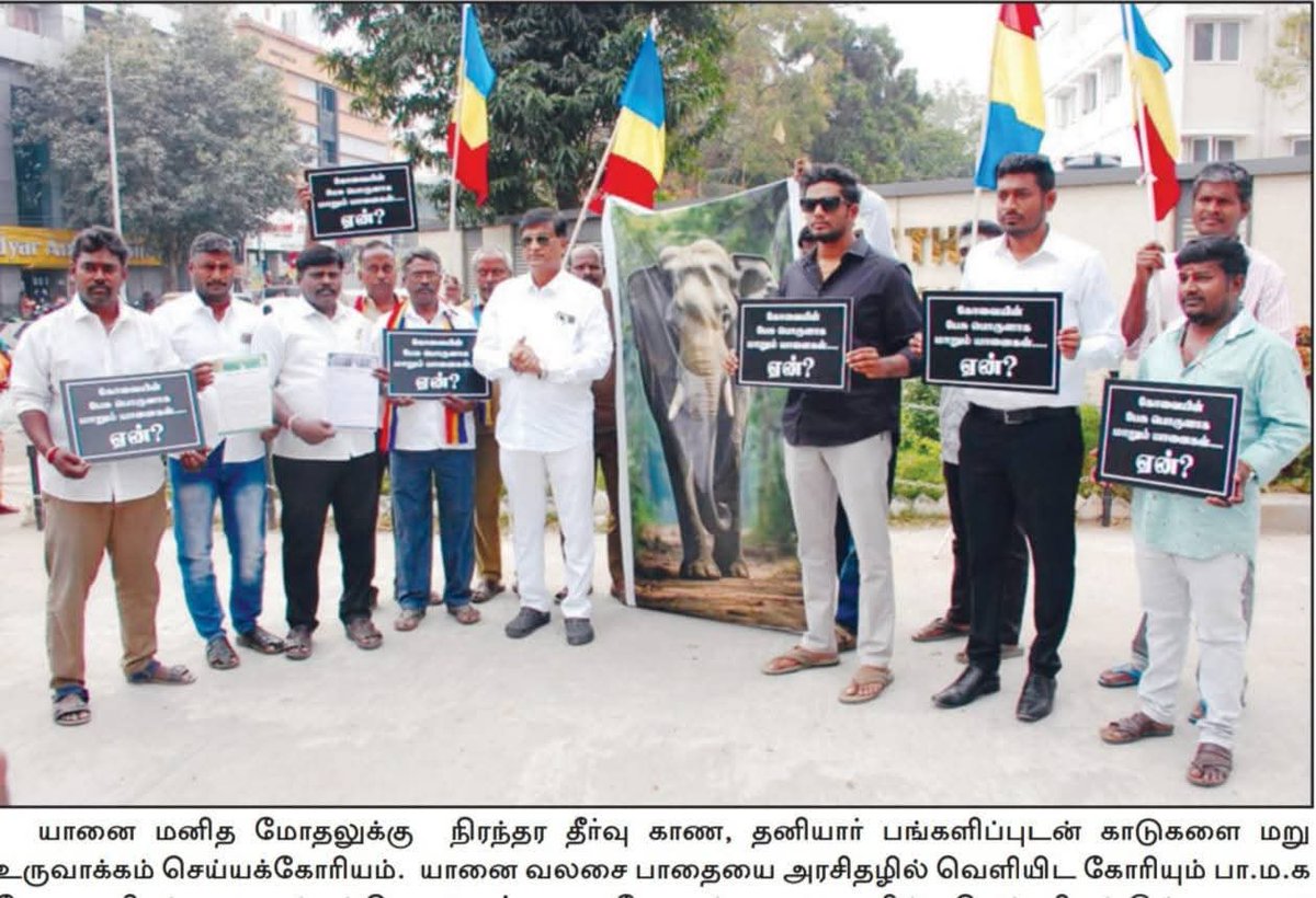 KovaiRaj4's tweet photo. 2 ஆண்டுகள் முன் நான் எச்சரித்தது தற்போது நடக்கிறது."கோவையில் யானைகள் மட்டுமே ஒருநாள் பேசுபொருளாக மாறும் "
@draramadoss #elephantpath
#கோவை
#கனிமவளக்கொள்ளை
#யானைமனிதமோதல் https://t.co/dIThNlOz46