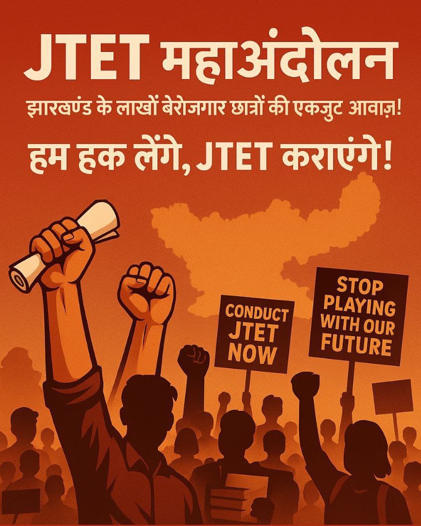 StudentFighter3's tweet photo. झारखंड में 9 साल से एक JTET Exam नहीं हुआ है, जबकि 9 महीना में एक बच्चा पैदा हो जाता है,  3.50 लाख छात्र Exam का गुहार लगा रहे हैं लेकिन सरकार तेल लगा के सोया हुआ है, कुंभकर्ण  6 महीना में ही जाग जाता था लेकिन ये उठने का नाम ही नहीं ले रहे है ।
#conduct_jtet_exam 
@HemantSorenJMM https://t.co/I3ptSkRrg2