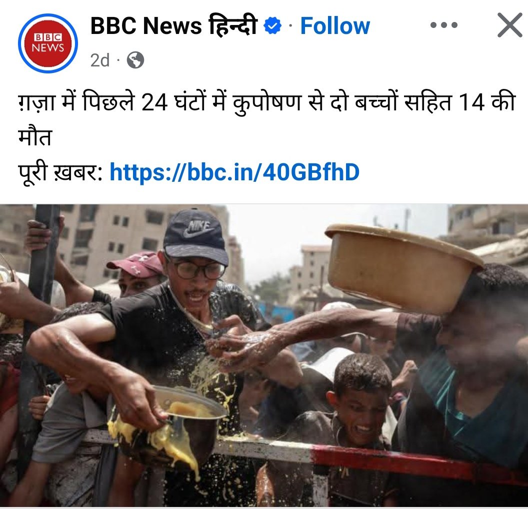 मीडिया यह तो बता रही है गाज़ा में कितने बच्चे भूख से मर गए लेकिन यह बताने में शर्मा रही है की कितनी औरतें गर्भवती है✍️