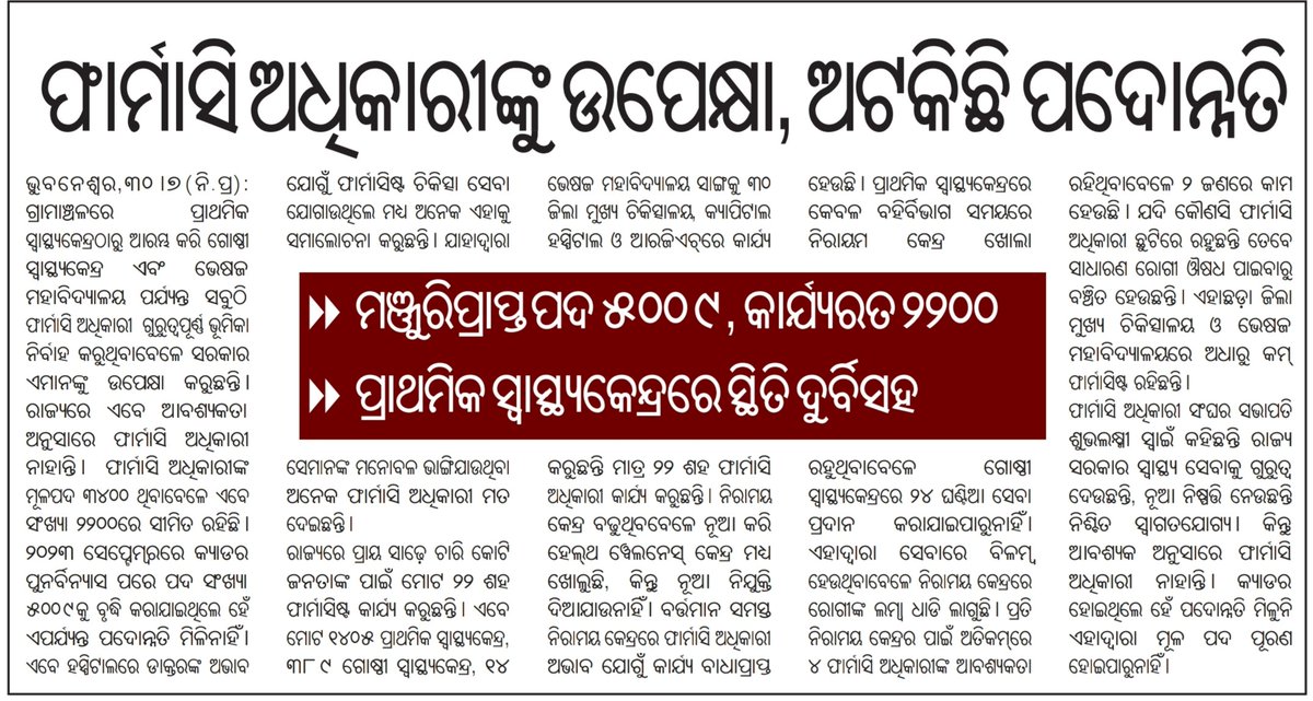 Odisha Pharmacy Officers Service Association tweet media