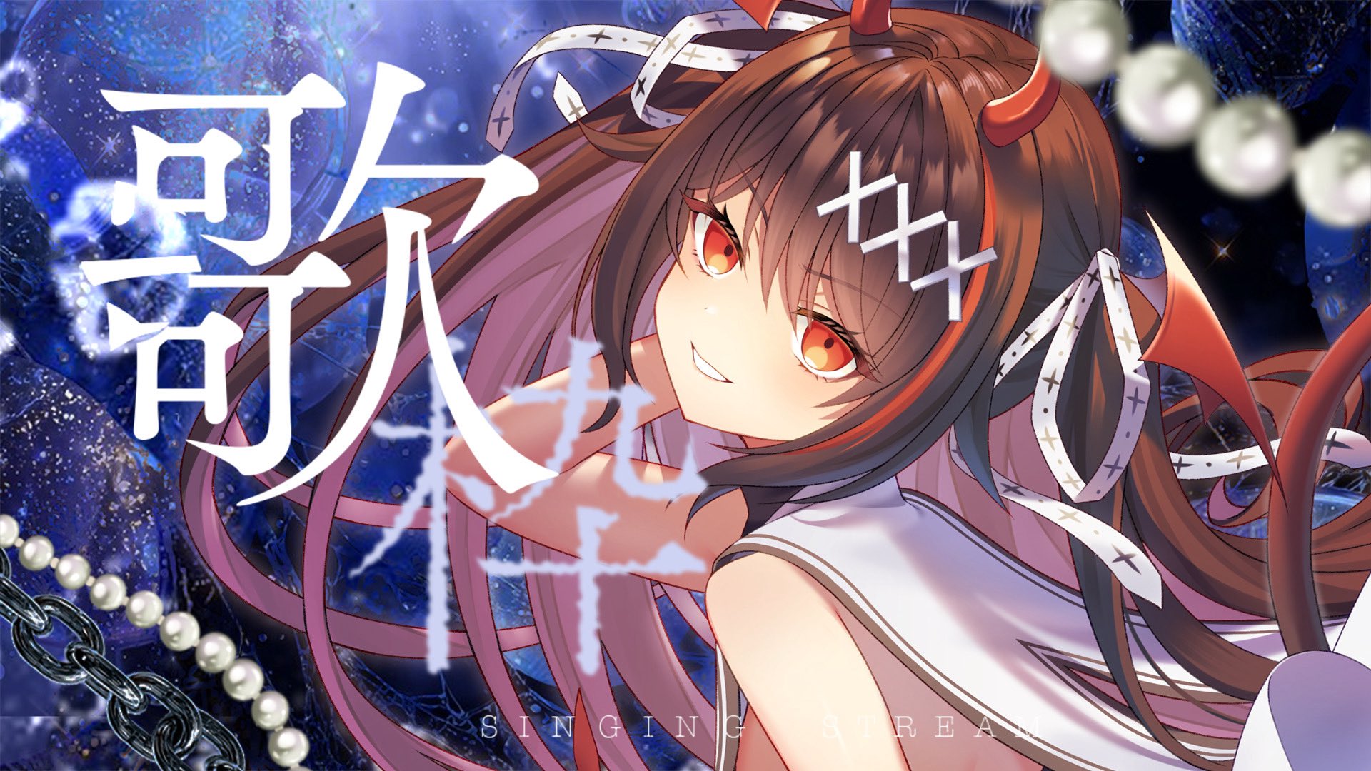 逢魔きらら　LlNE MUSICコラボ 逢魔きらら👿⚜️ on X: 
