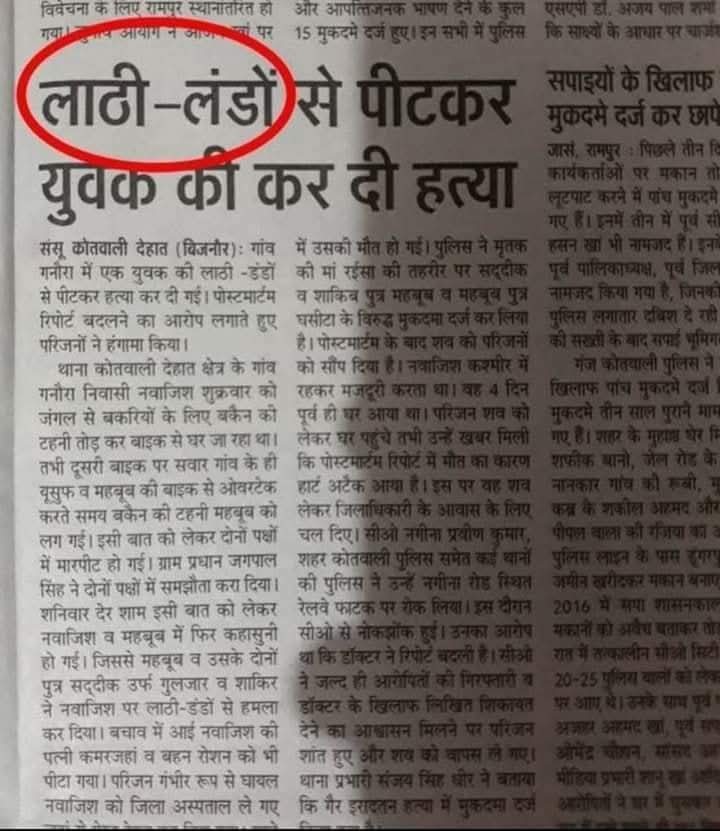 अखबार वालों को छापते वक्त नींद
आ जावे है के, देखो👇👇