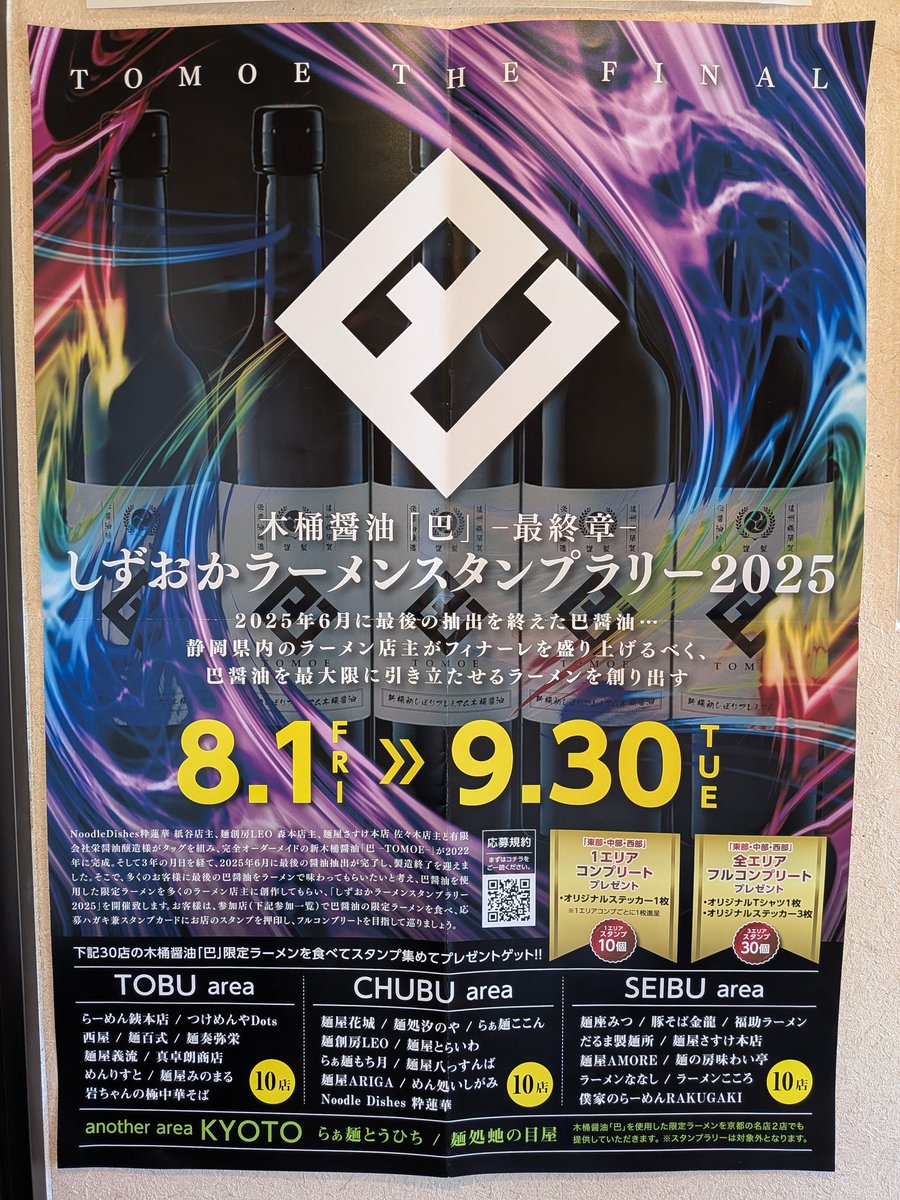 hassunba5502's tweet photo. 明日金曜ですが朝のアルバイト体調不良により代わりの
人員もいない為『9時オープン』とさせて下さい。
明日から2ヶ月間巴醤油を使用したらぁ麺を提供するスタンプラリーイベントが始まります。当店は、今回で巴醤油最後の抽出という事もあり発案者の一人である麺屋さすけ佐々木さんのプレミアムな麺を https://t.co/6kcZR7UT7f