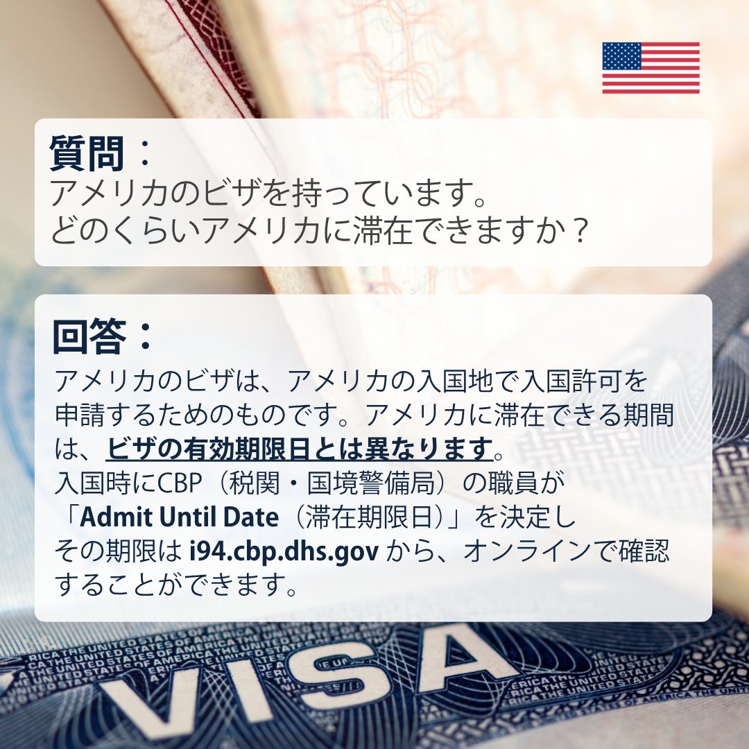 米国での滞在許可期間は、ビザの有効期限ではなく I-94に記載されて