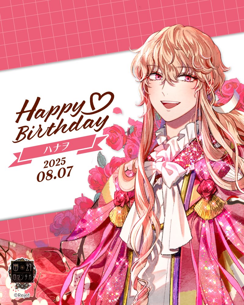 HAPPY BIRTHDAY！】 本日8/7はハナヲ(幽幻ロマンチカ)のお誕生日です