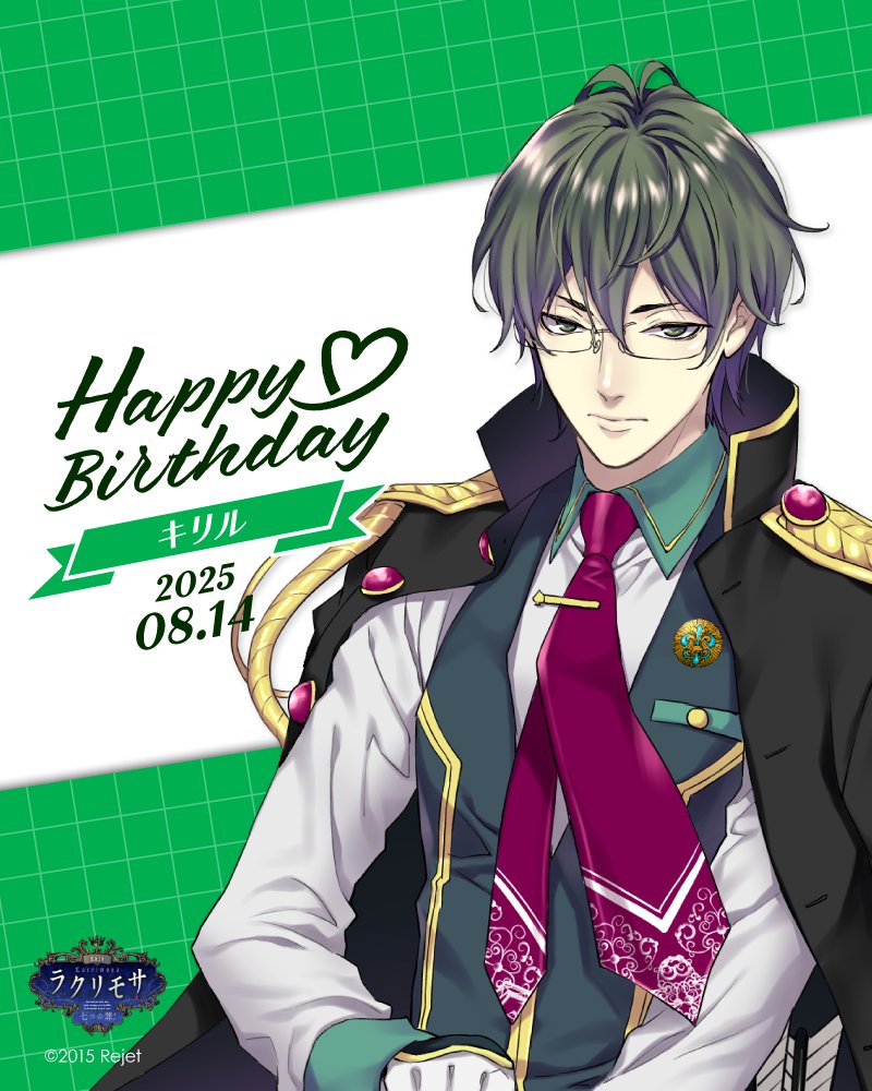 ラクリモサ-七つの罪(あい)- キリル