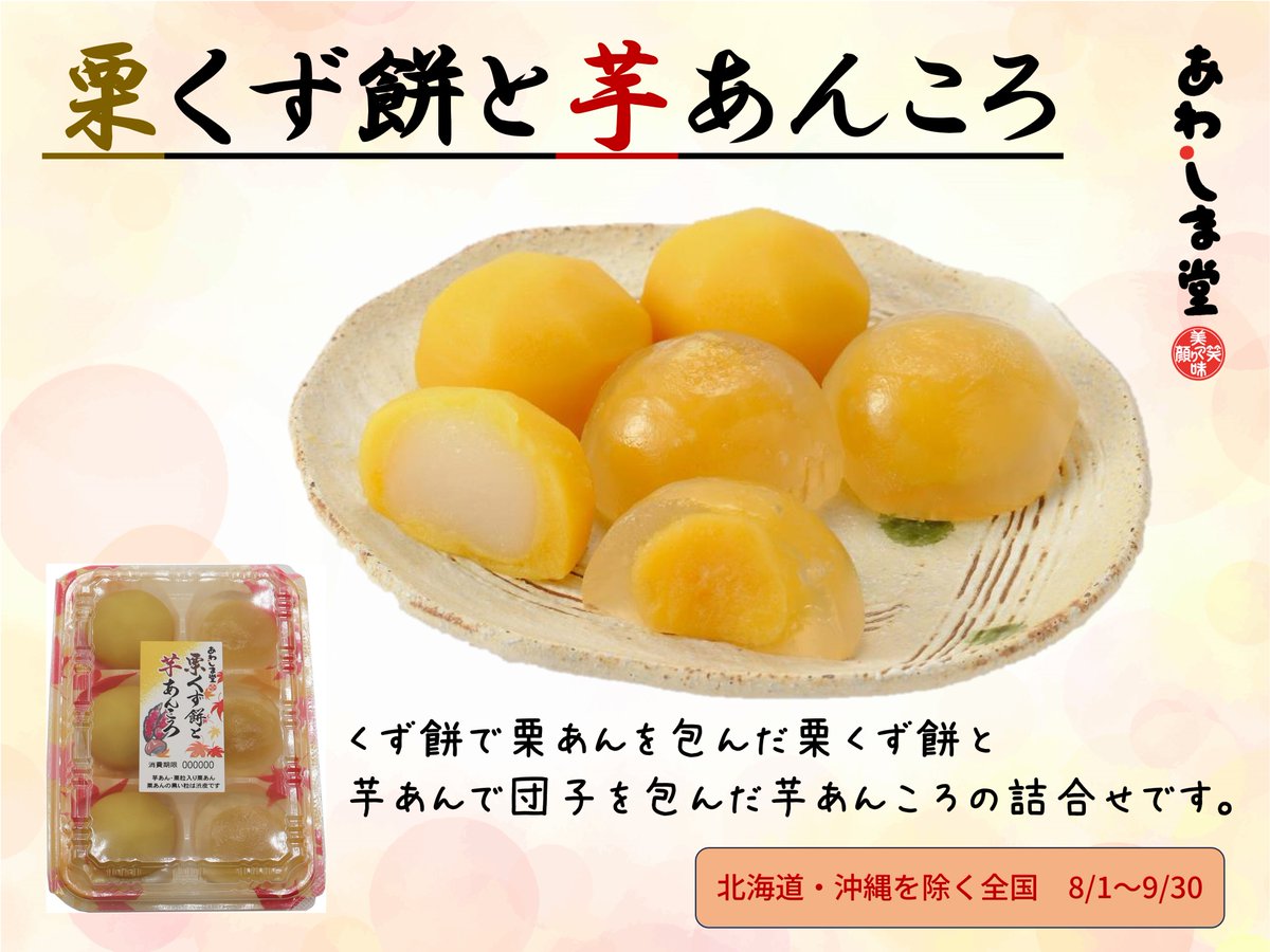 あわしま堂【公式】 on X あわしま堂【公式】 on X