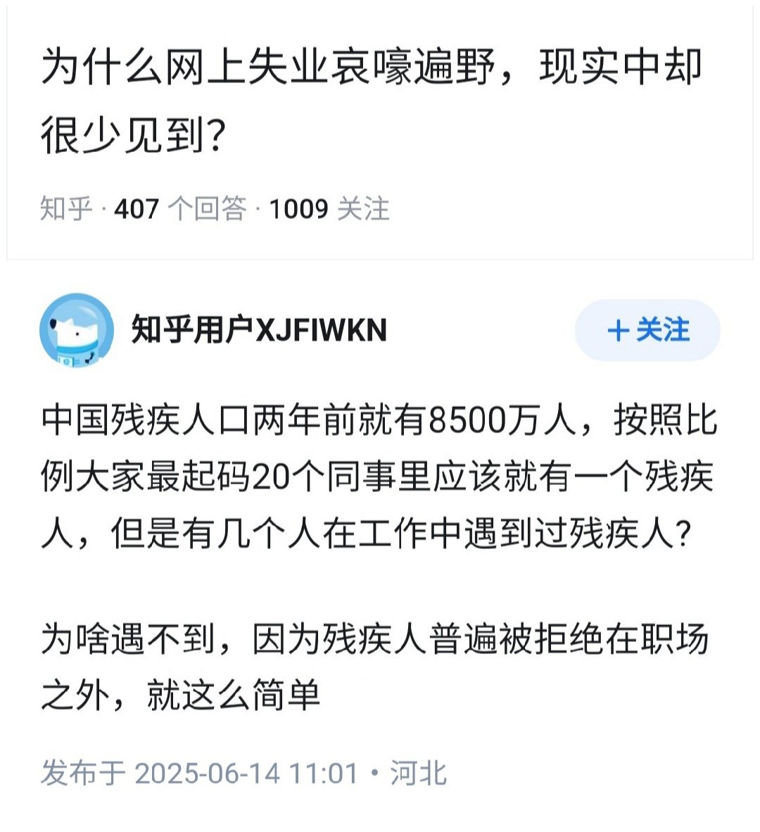 网上失业哀嚎遍野，为什么现实中却很少见到？
👇