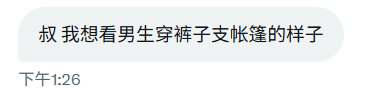 Sexytoxiaoshu's tweet photo. 男粉展示下你的小帐篷！ https://t.co/vvo2RW20j9