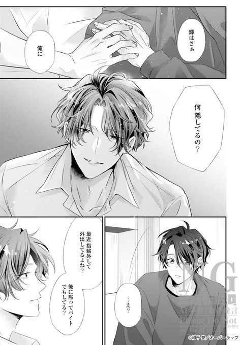 チラ見せ】 「甘やかしてね、一生そばで episode.3」 和千